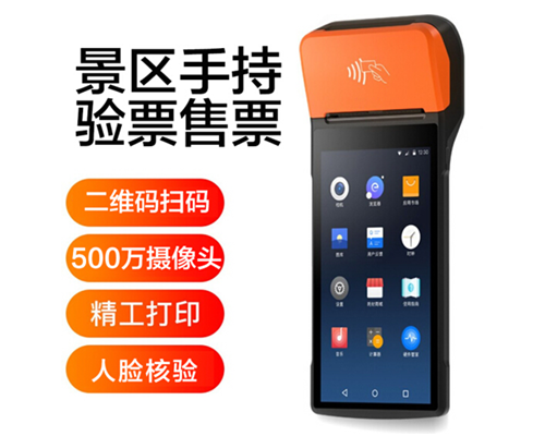 BWIN国际景区手持机验票一体机， 可识别二维码、条形码